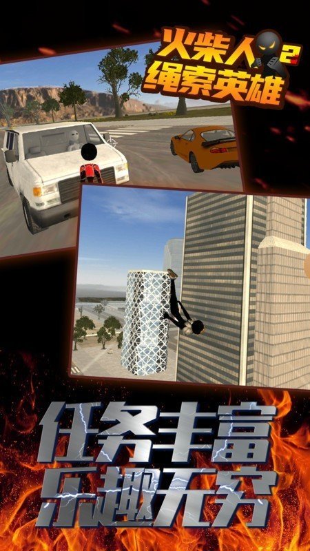 火柴人绳索英雄2内置作弊菜单