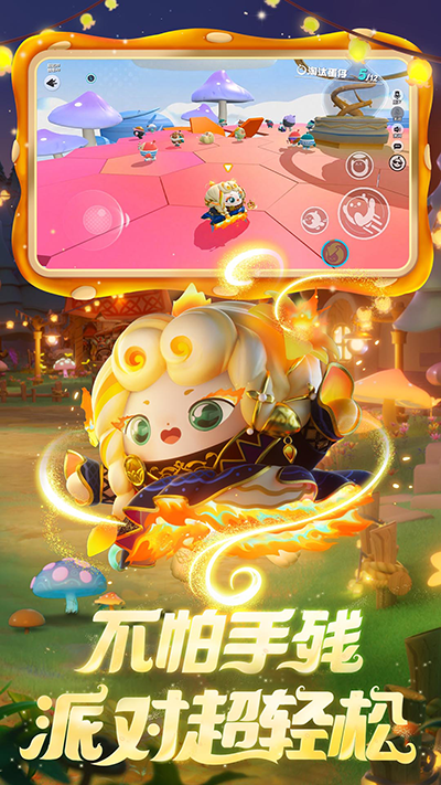 蛋仔派对官方版