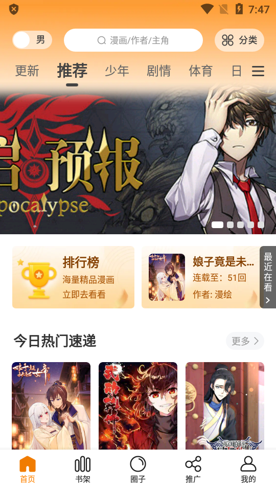 包子漫画软件正版