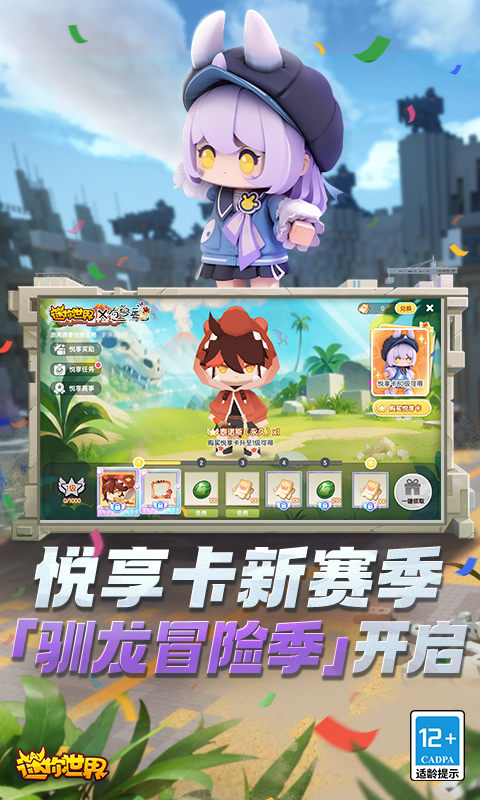 迷你世界新版本