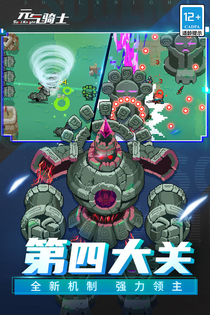 元气骑士修改版