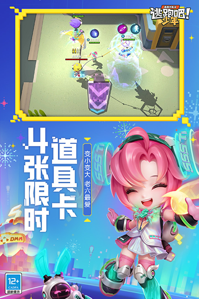 逃跑吧少年360版