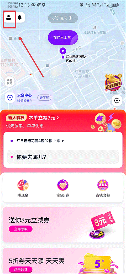 花小猪打车app