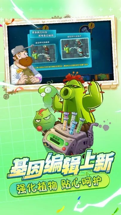 植物大战僵尸2最新内购版