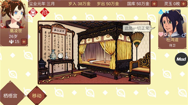 女帝的日常1.09内置修改器