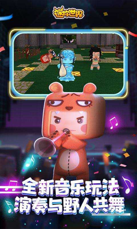 迷你世界官网版