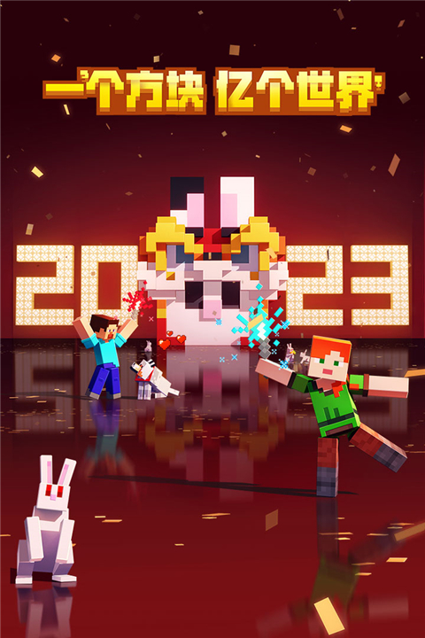 我的世界中文版