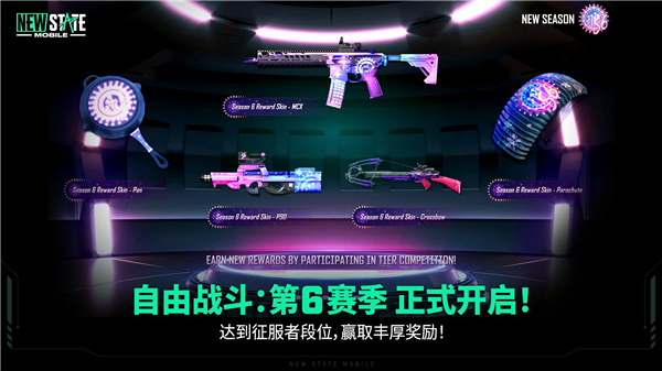 绝地求生未来之役最新版