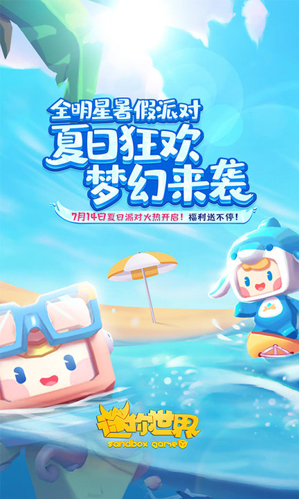 迷你世界最新版