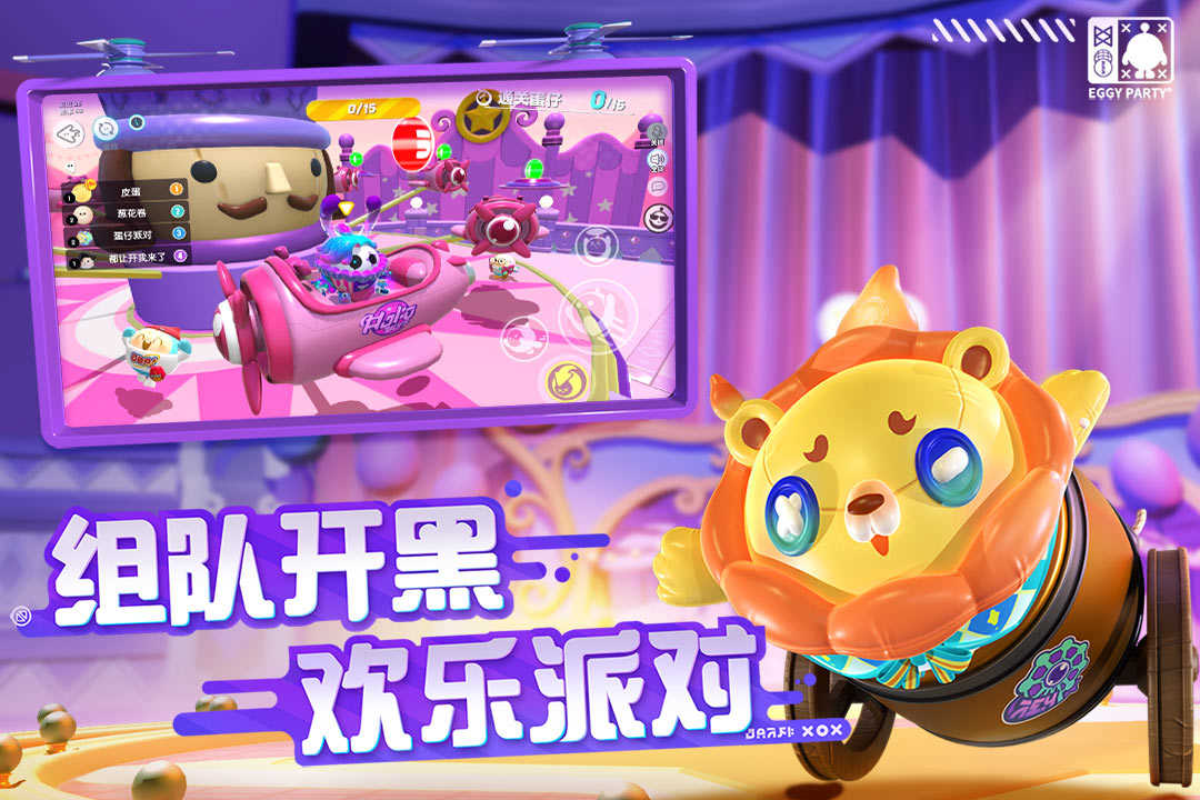 蛋仔派对内购版