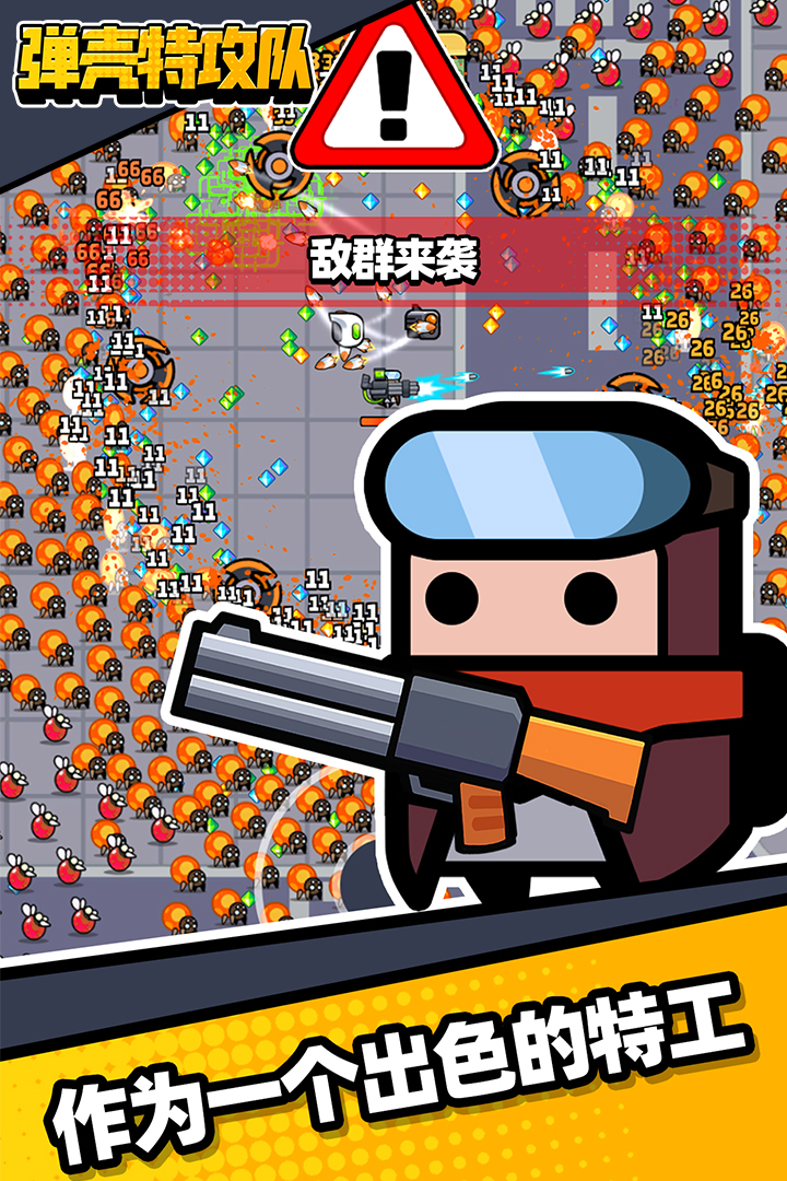 弹壳特攻队内置菜单