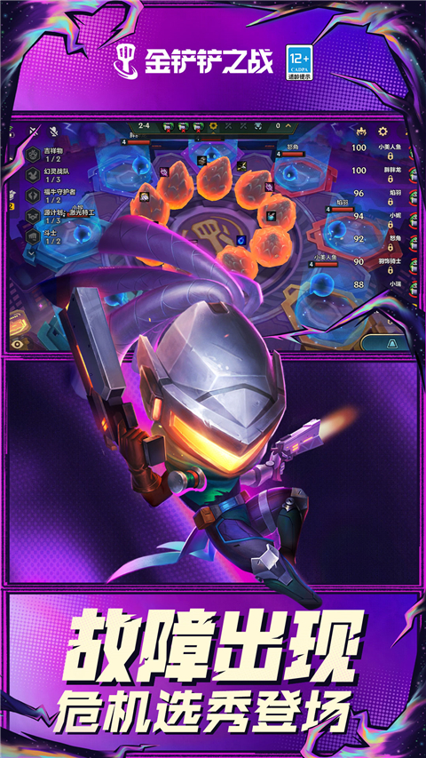 金铲铲之战最新版本