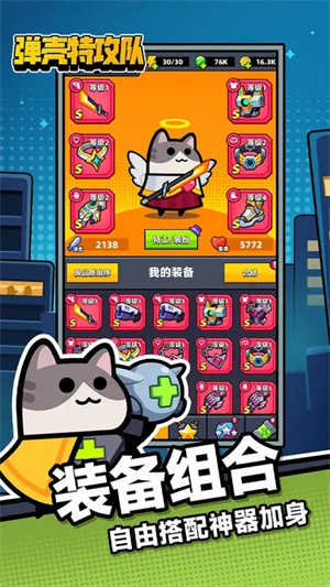 弹壳特攻队免广告