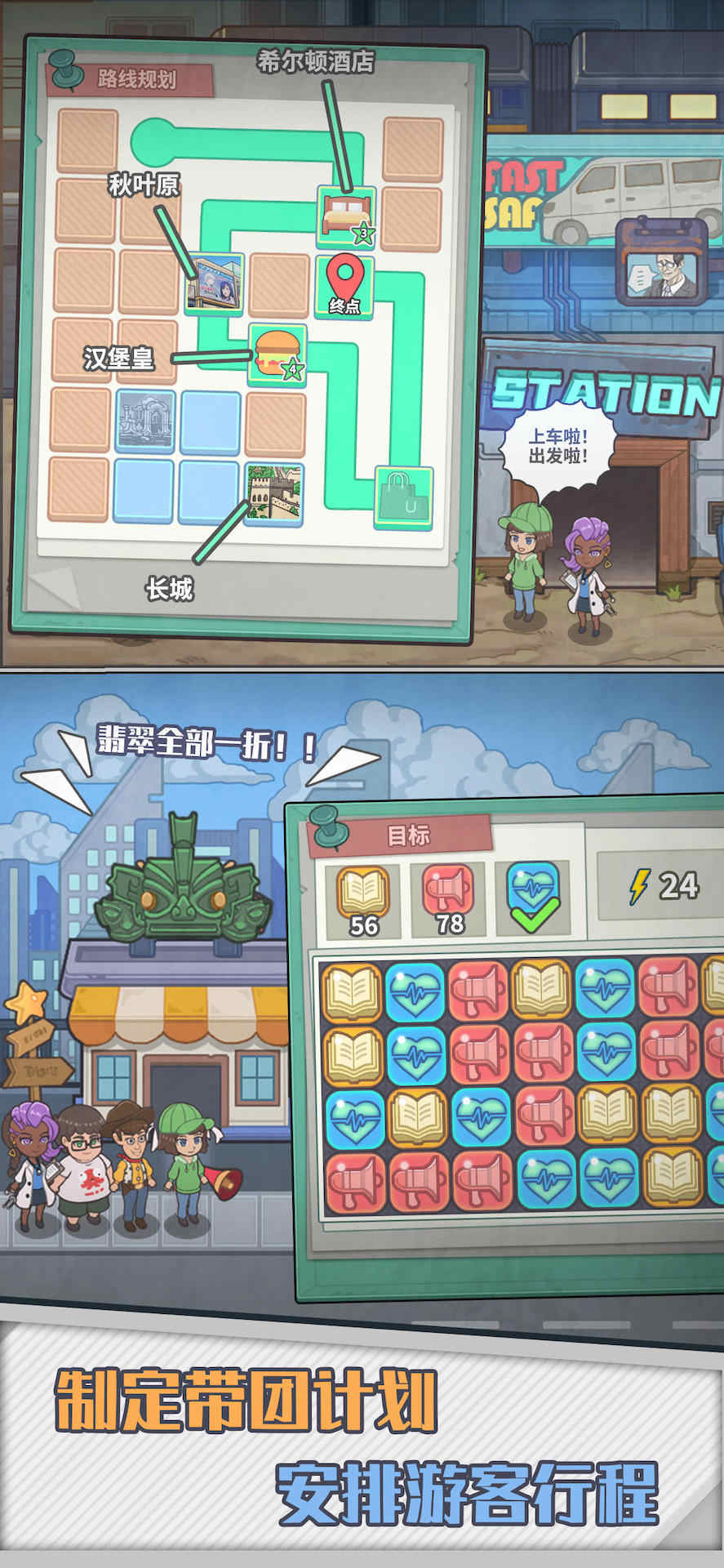 旅行社模拟器无广告