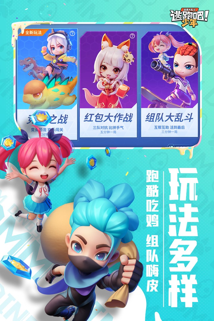 逃跑吧少年测试服无限钻石