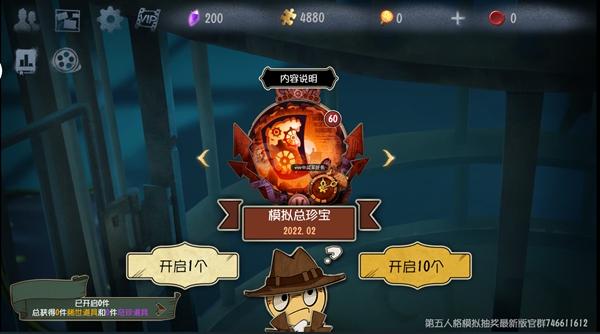 第五人格抽奖模拟器