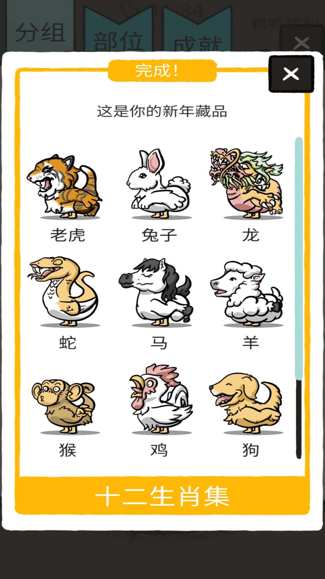 奇怪的鸭子模拟