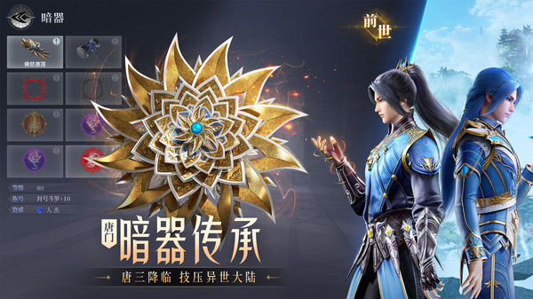 斗罗大陆魂师对决先锋服