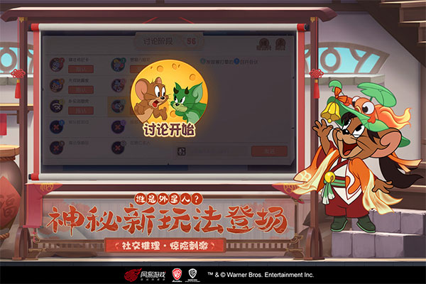 猫和老鼠极速官方版