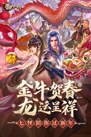 新斗罗大陆变态版手游