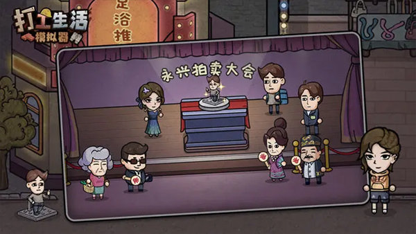 打工生活模拟器无限金币免广告版