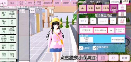 樱花校园模拟器跑酷