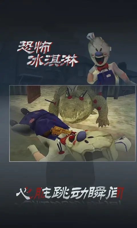 恐怖冰淇淋2内置作弊菜单