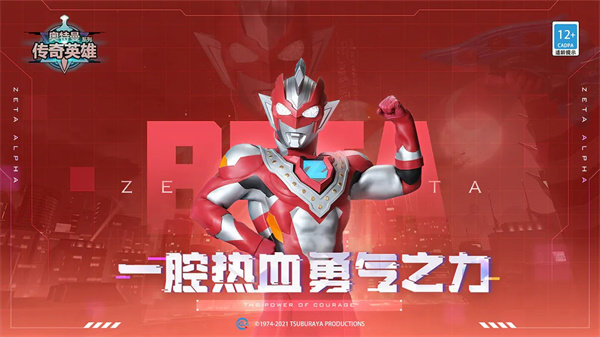 奥特曼传奇英雄免内购版