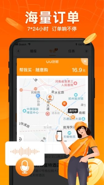 uu跑腿app配送员骑手