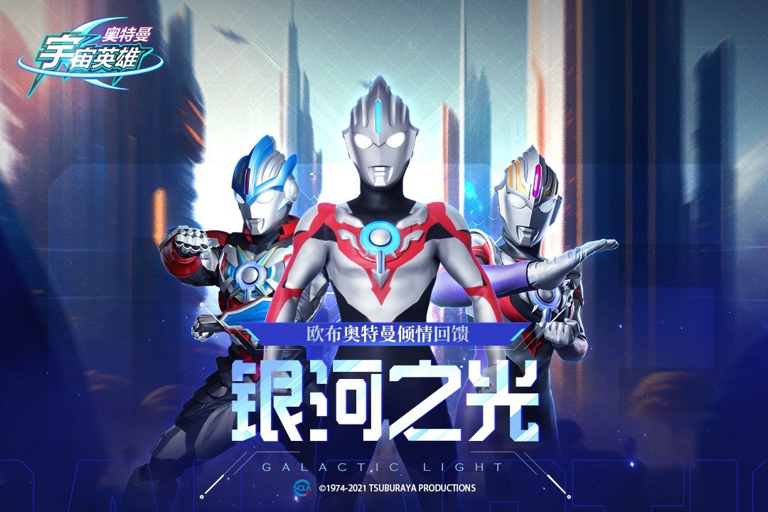 奥特曼宇宙英雄免内购版