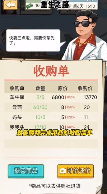 重生之路内置菜单