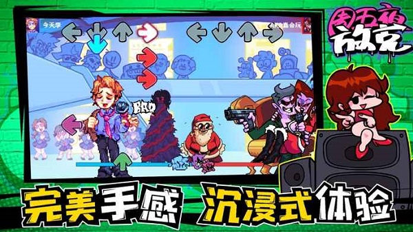 周五夜放克中文版