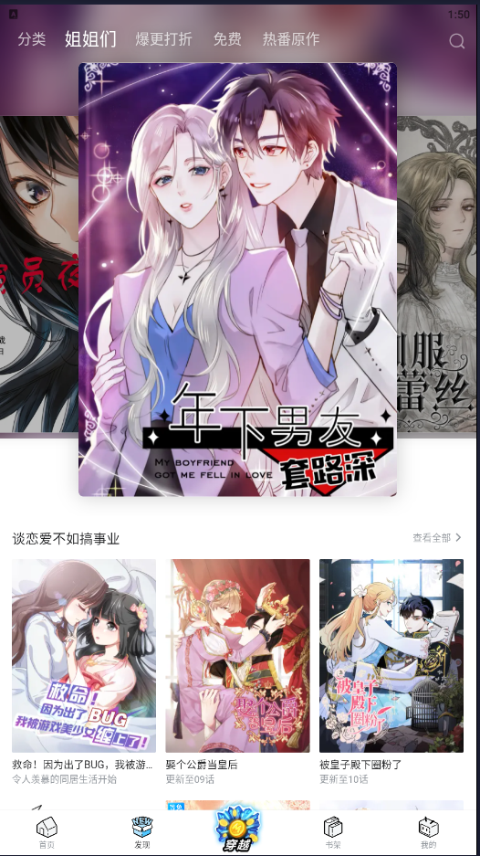 歪歪漫画免费漫画app