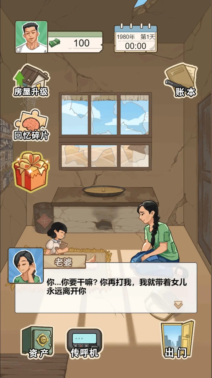 抖音重生之路游戏无广告版