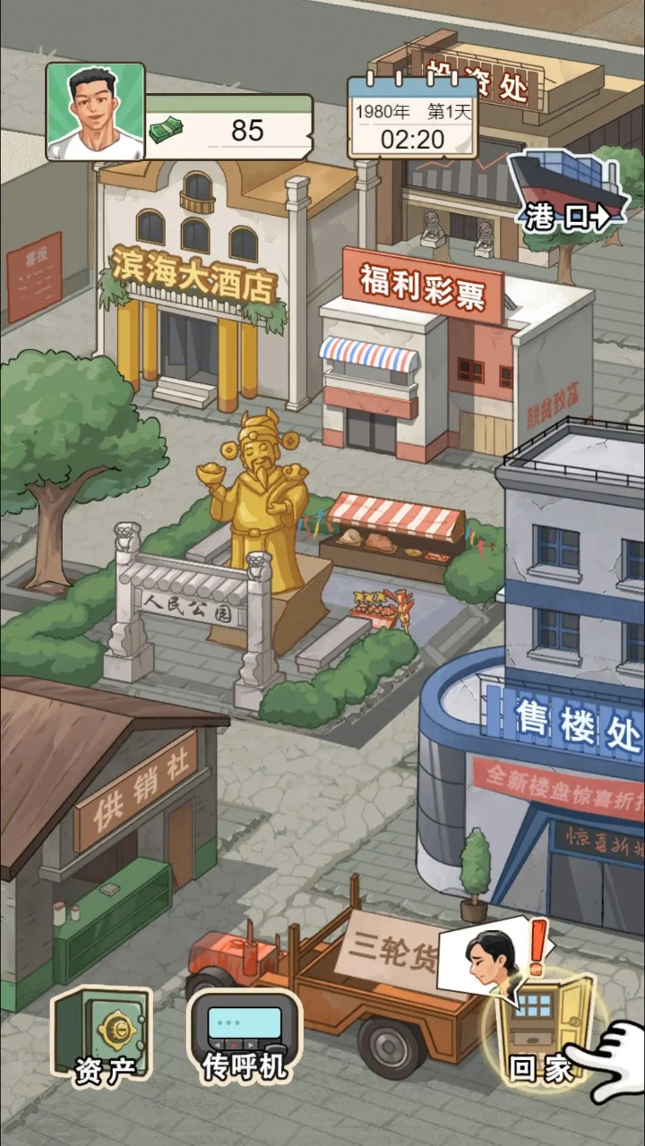 抖音重生之路游戏无广告版