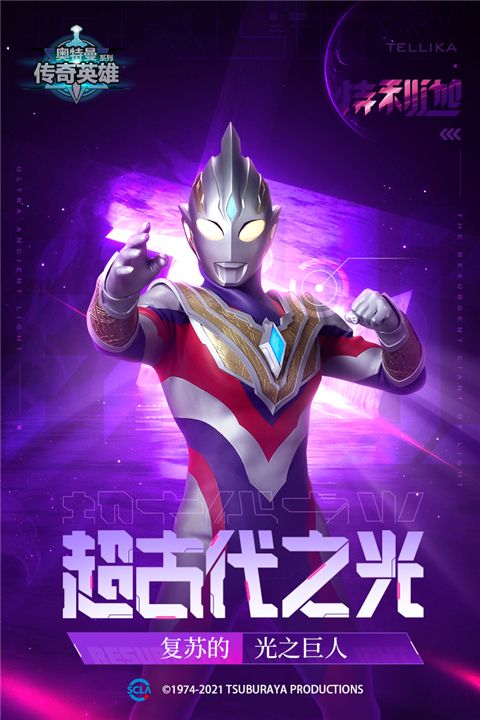 奥特曼传奇英雄最新版