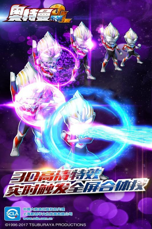 奥特曼系列ol无限充值版