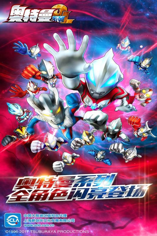 奥特曼系列ol无限充值版