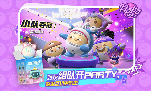 蛋仔派对官网版