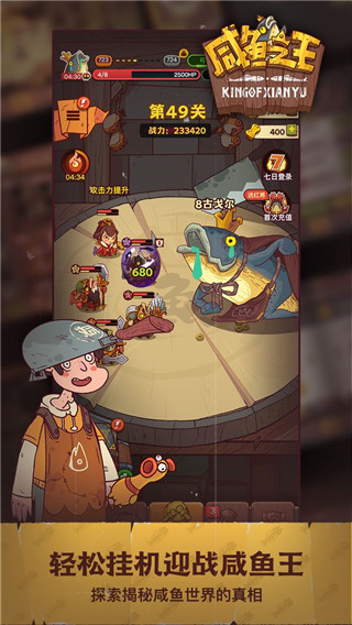 咸鱼之王无限金币版