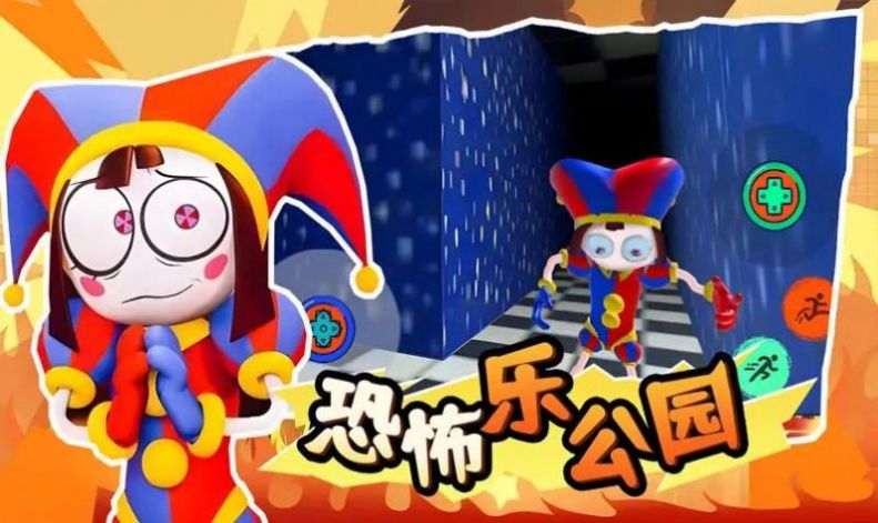  恐怖乐公园