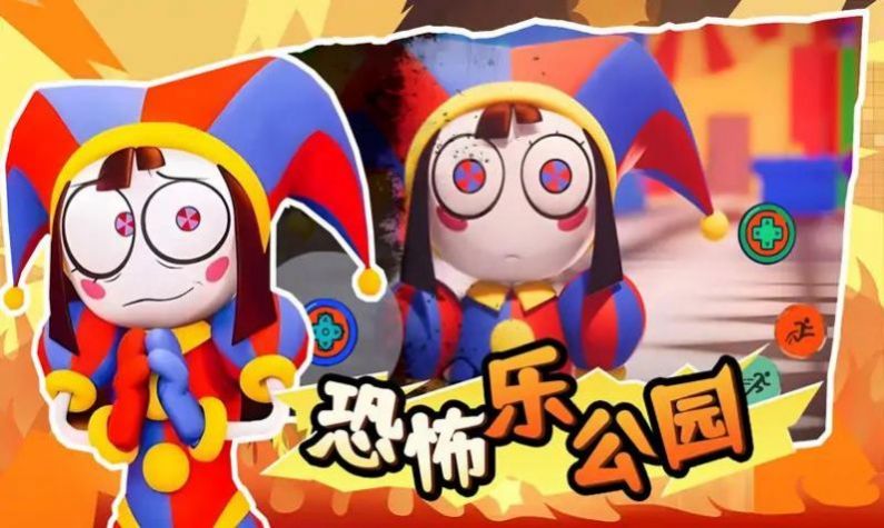  恐怖乐公园