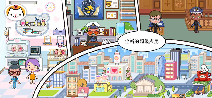 米加小镇全解锁完整版无广告