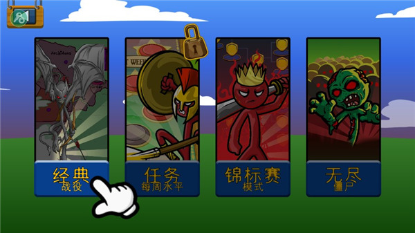 火柴人战争遗产修改器版