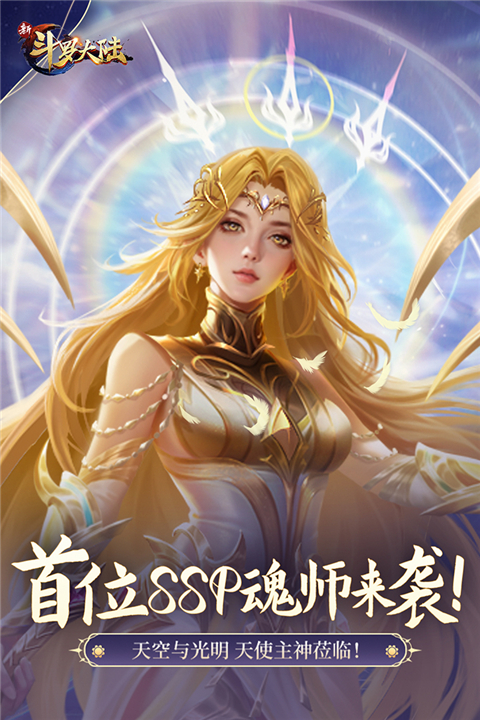 新斗罗大陆小y版