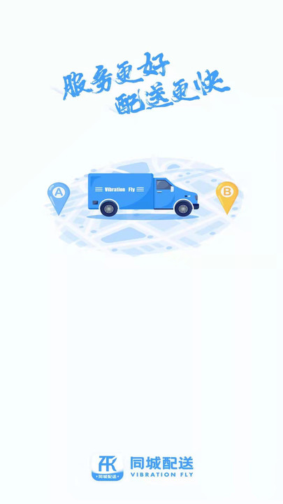 振飞同城配送
