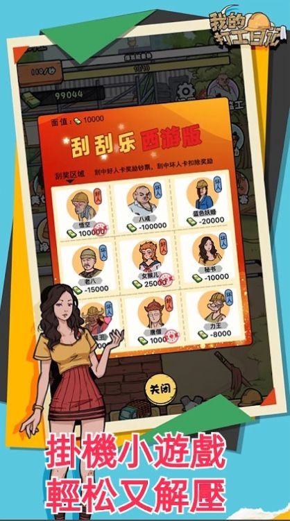 打工模拟器无限钞票版