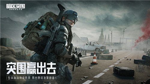 暗区突围国际版