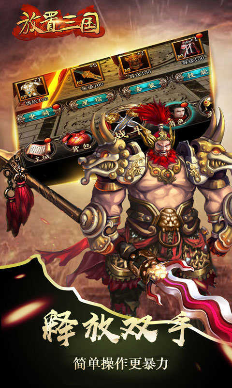 放置三国志红包版