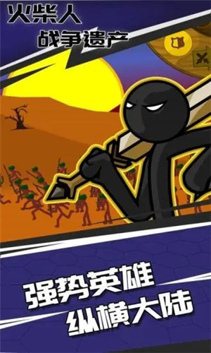 无限99999钻999999火柴人战争遗产